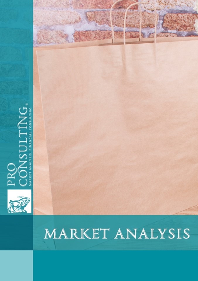 Market research report on paper bags in Ukraine. 2024 year